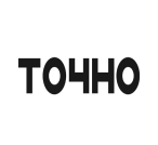 Точно